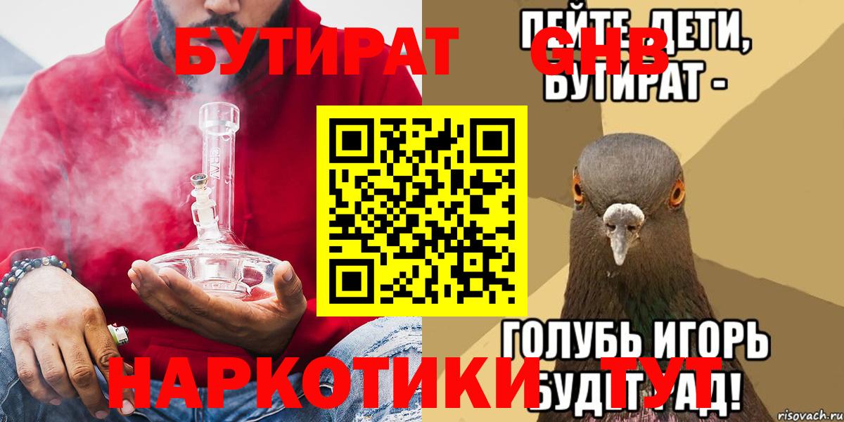 Бутират  БУТИРАТ GHB  Вход с VPN  Новоуральск 
