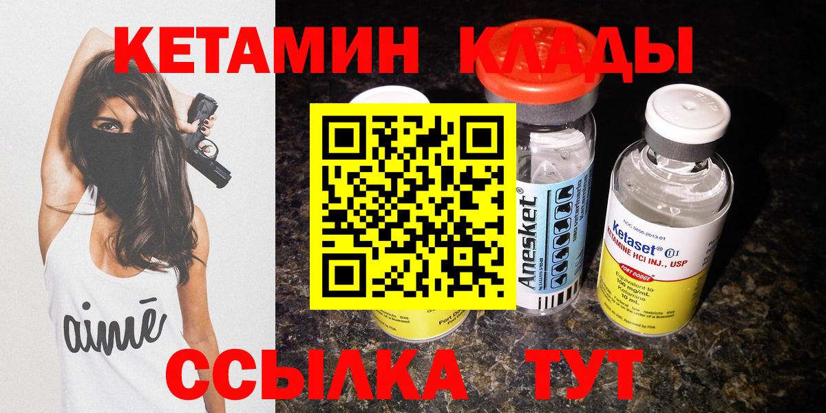 КЕТАМИН ketamine Новоуральск
