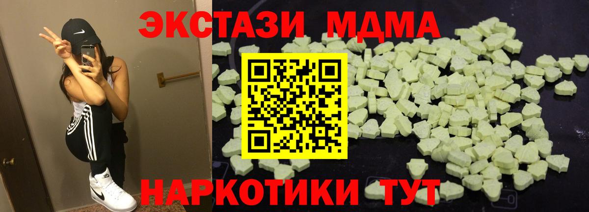 MDMA кристаллы  Вход с VPN  Новоуральск  МДМА Molly 
