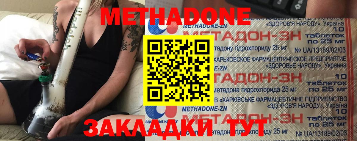 Новоуральск  МЕТАДОН белоснежный  Вход с VPN 